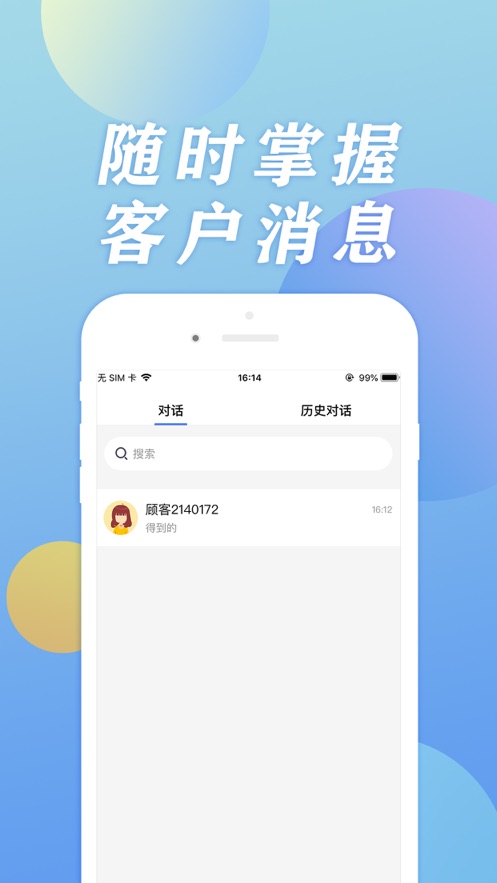 美呗即时通app图3