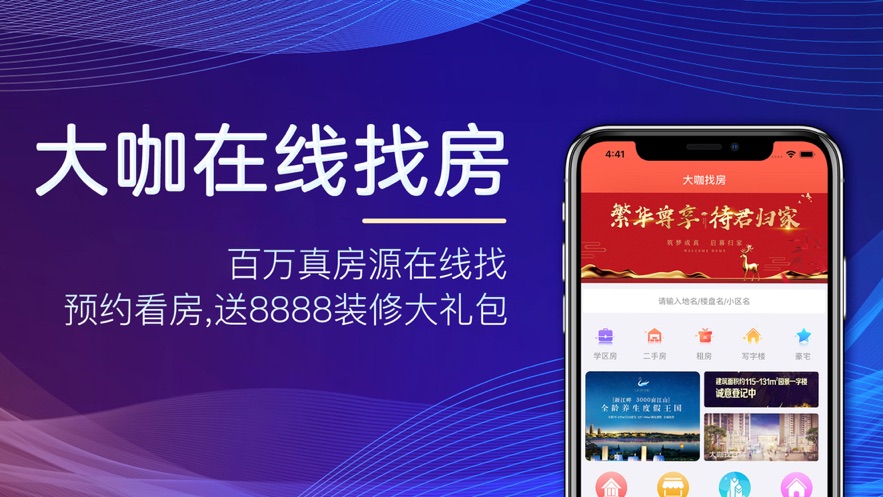 大咖找房app图2