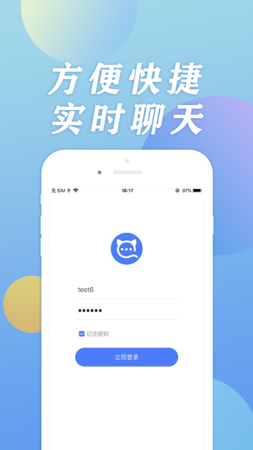 美呗即时通app图片1