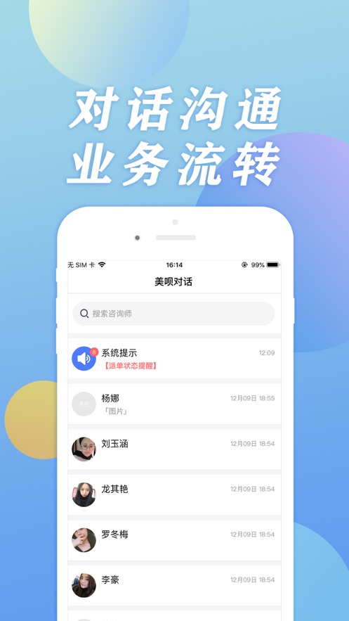 美呗即时通app图2