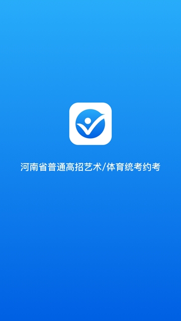 统考约考app图2