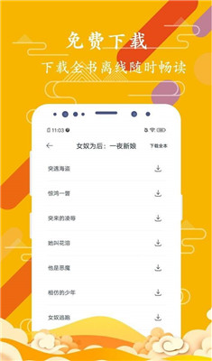 免费微小说app图1