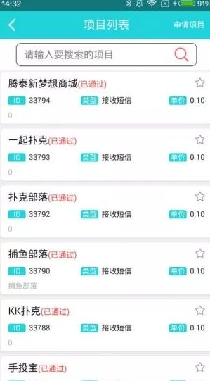 小鱼接码app图3