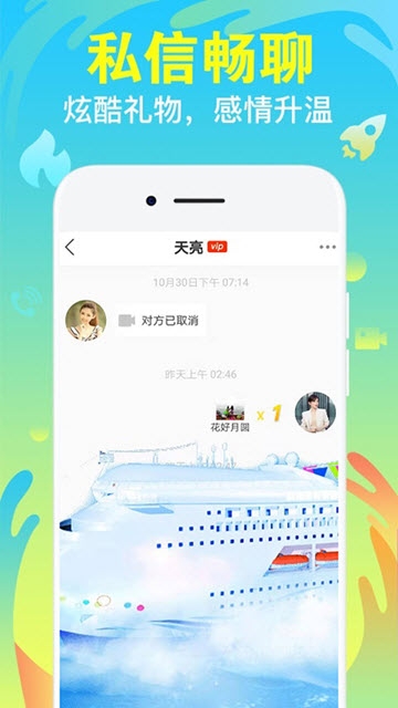 陌愁交友app图2