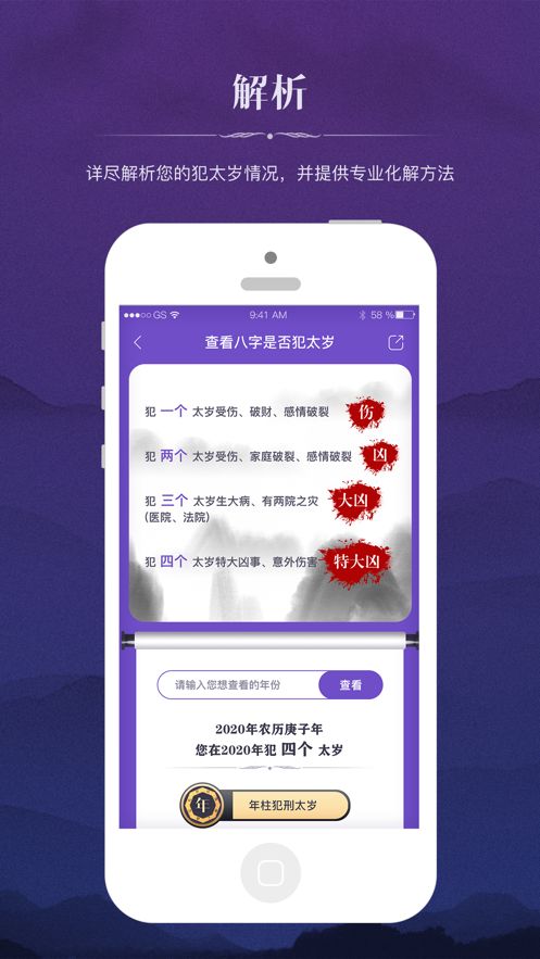 太岁八字app图2