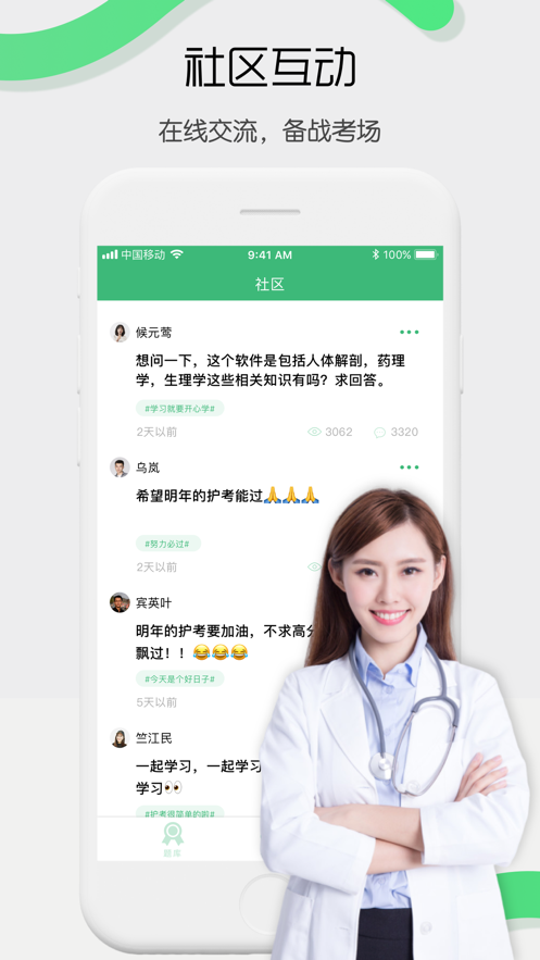 2020初级护师资格考试app图2