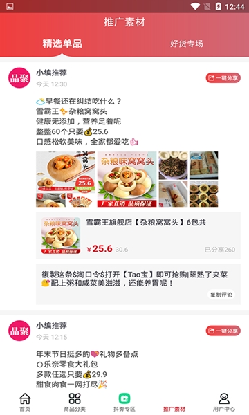 品聚生活app图1