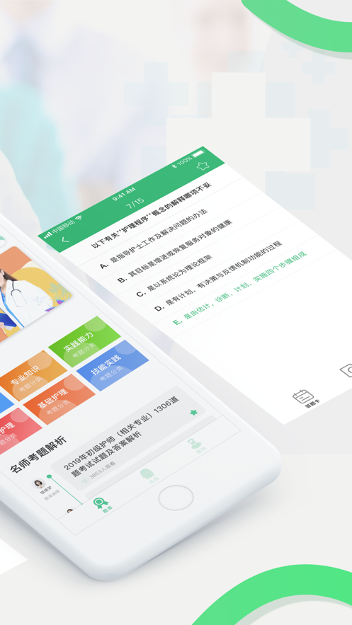 2020初级护师资格考试app图1