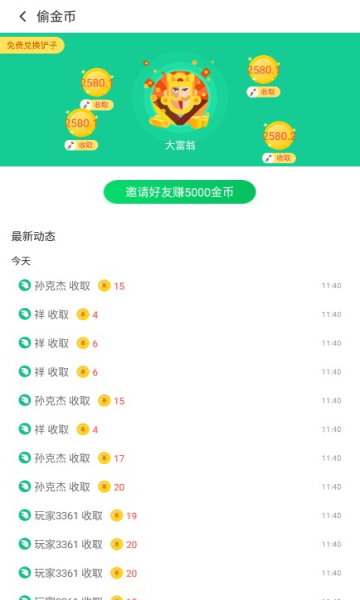 大富翁铲金币app图1