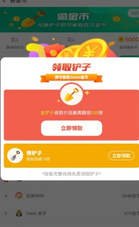 大富翁铲金币app图2