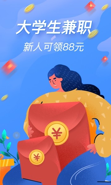 大学兼职app图2