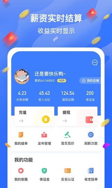 大学兼职app图3