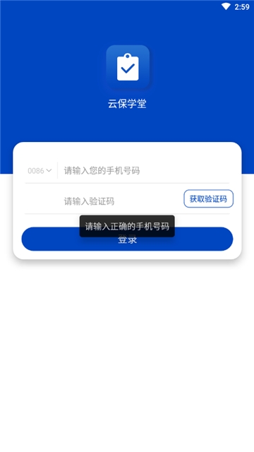 云保学堂app图2