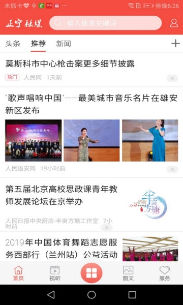 正宁融媒app图2