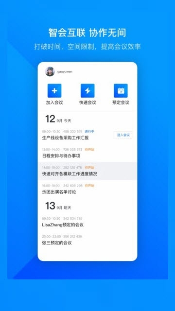 腾讯会议app图3