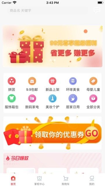 枣米糖app图3