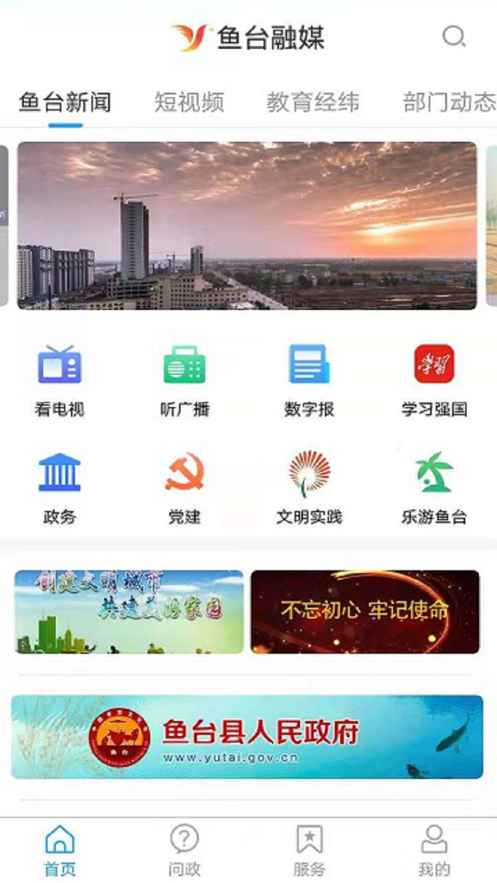 鱼台传媒官方版图2