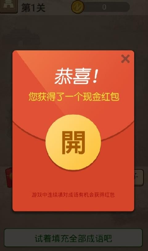 成语赚钱乐红包版图1