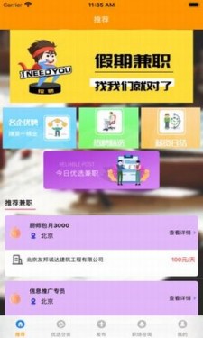 乐优评兼职app图1