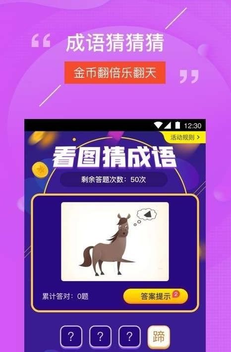 成语赚钱乐红包版图2