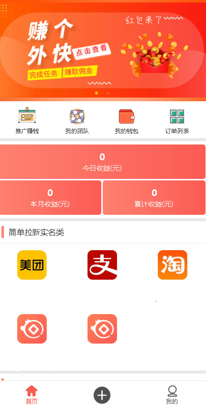 赚个外快app图1