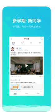 苏州线上教育学生版app图1