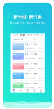 苏州线上教育学生版app图2