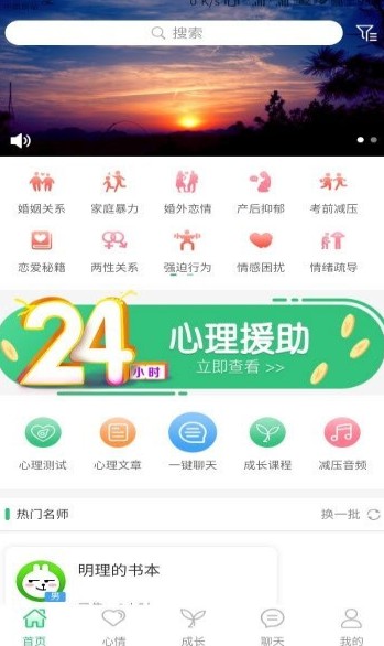 大树倾听app图1