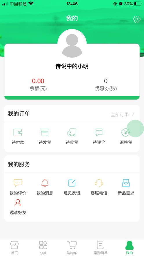 米米果蔬APP图2