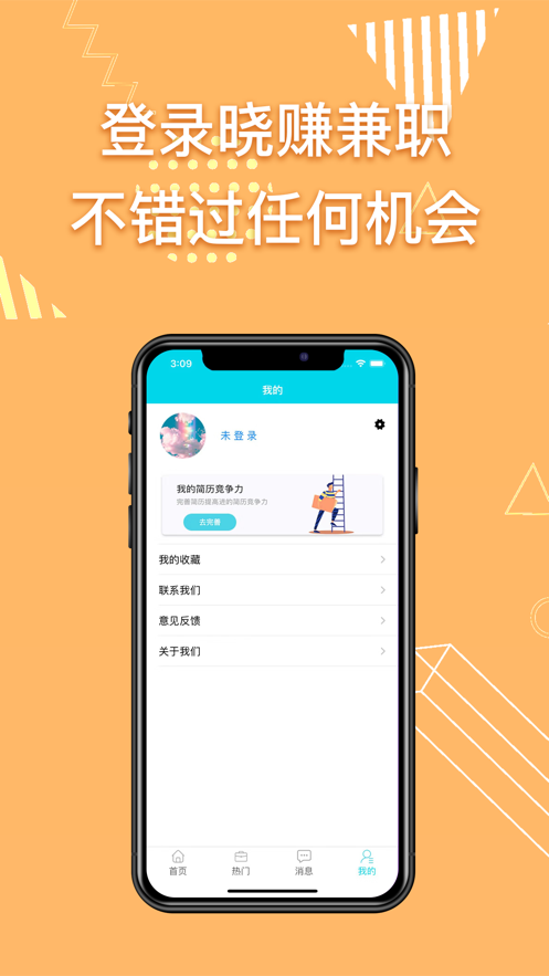 晓赚兼职app图3