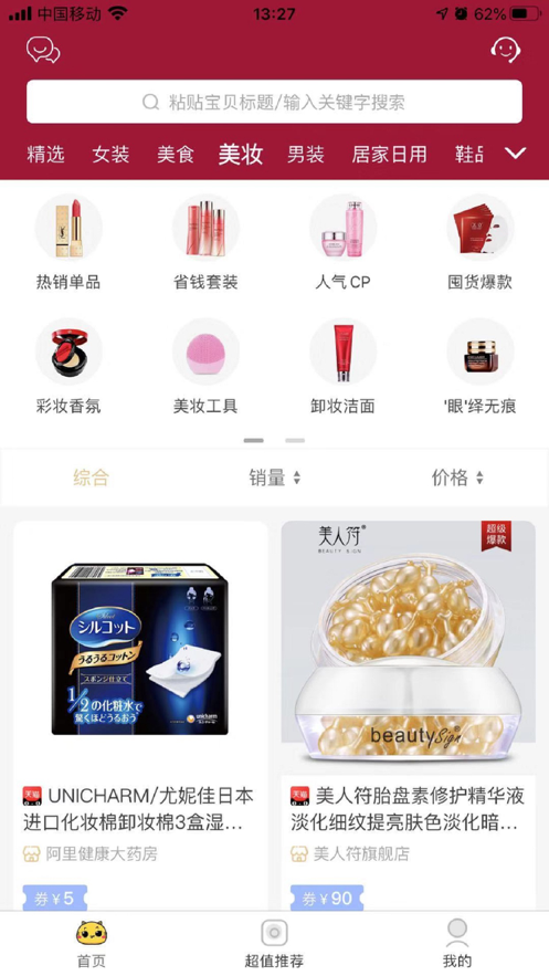 三猫优品官方版图2