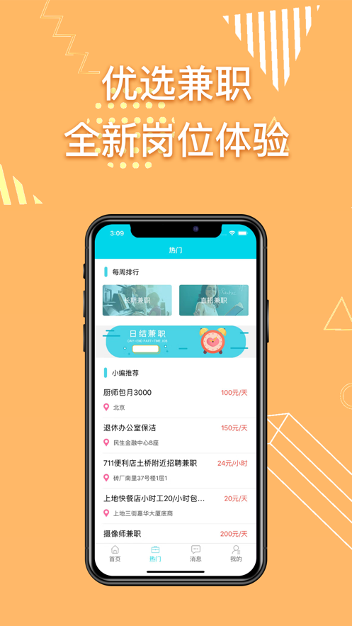 晓赚兼职app图1
