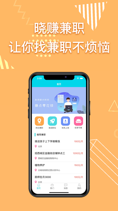晓赚兼职app图片1