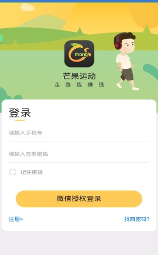 芒果运动app图1