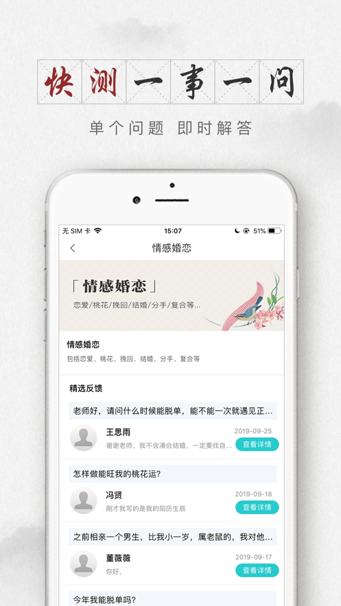 玄学算命app图2