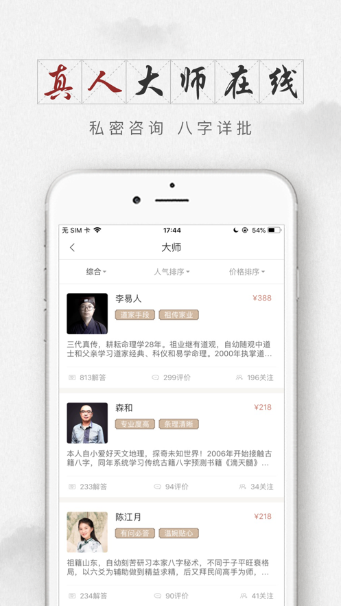 玄学算命app图3