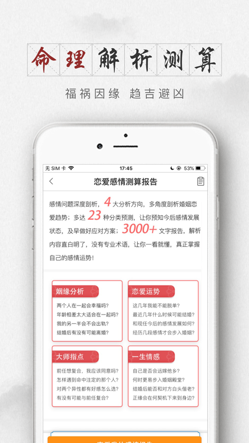 玄学算命app图1