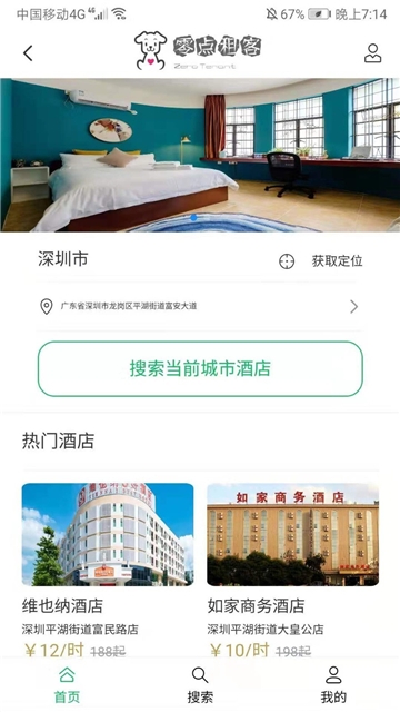 零点租客手机版图1