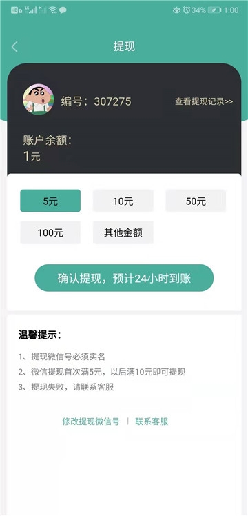 绿萝网赚平台软件app图2