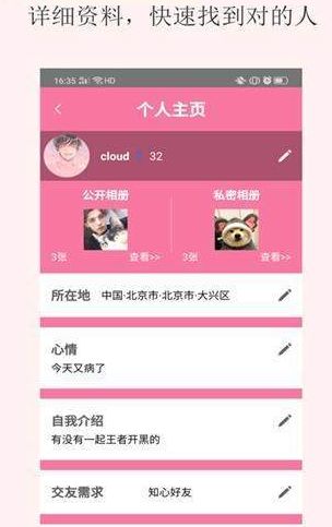 慢热恋爱app图2