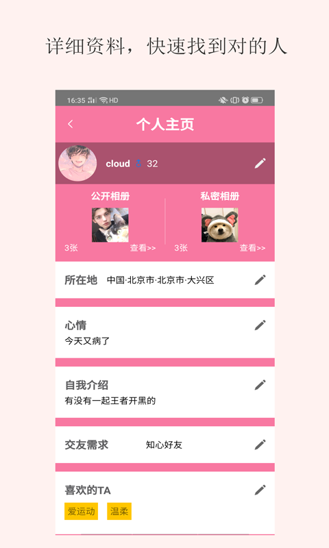 慢热恋爱交友app图2