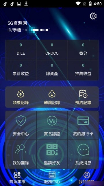 鳄鱼乐园app图片1