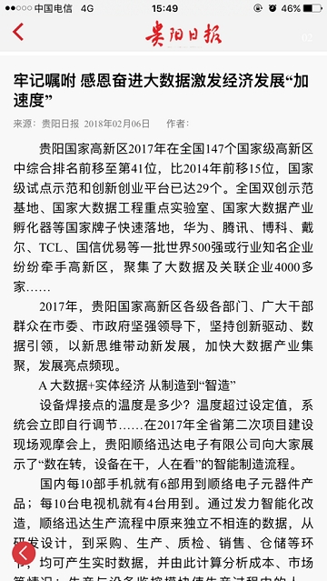 贵阳日报官方版图片1