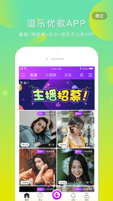 逗乐优歌app图1