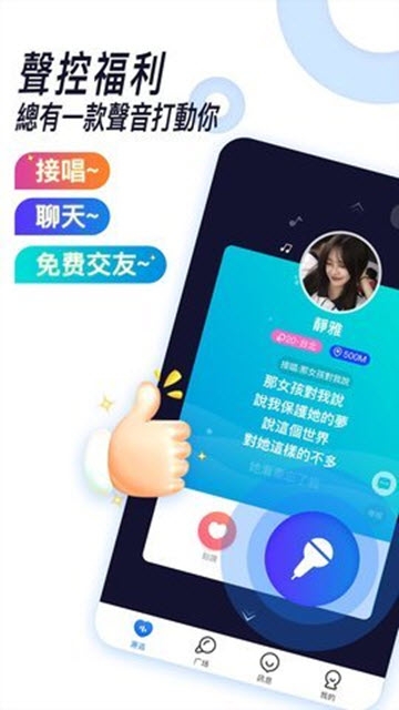 音觅语音app图2