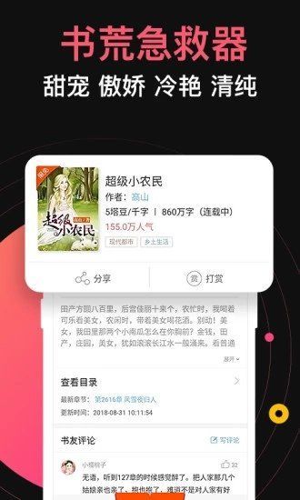 维阅小说app图3