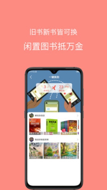 换享好书app图2