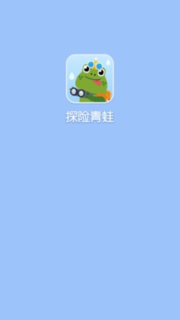 探险青蛙软件app图1