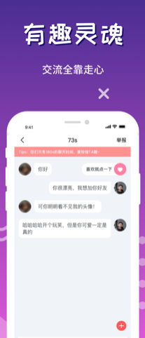 有趣的人app图2