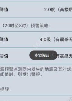 2020地震预警app图2